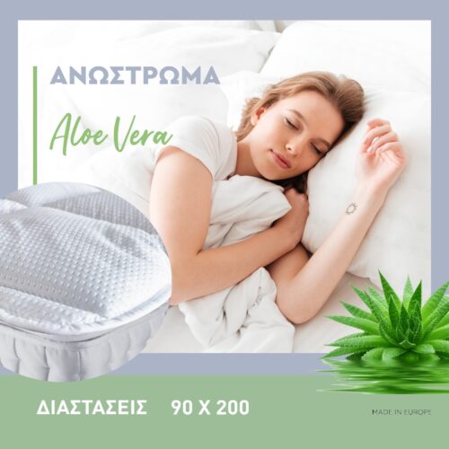 ΑΝΩΣΤΡΩΜΑ 3D Fylliana ALOE VERA 90x200εκ